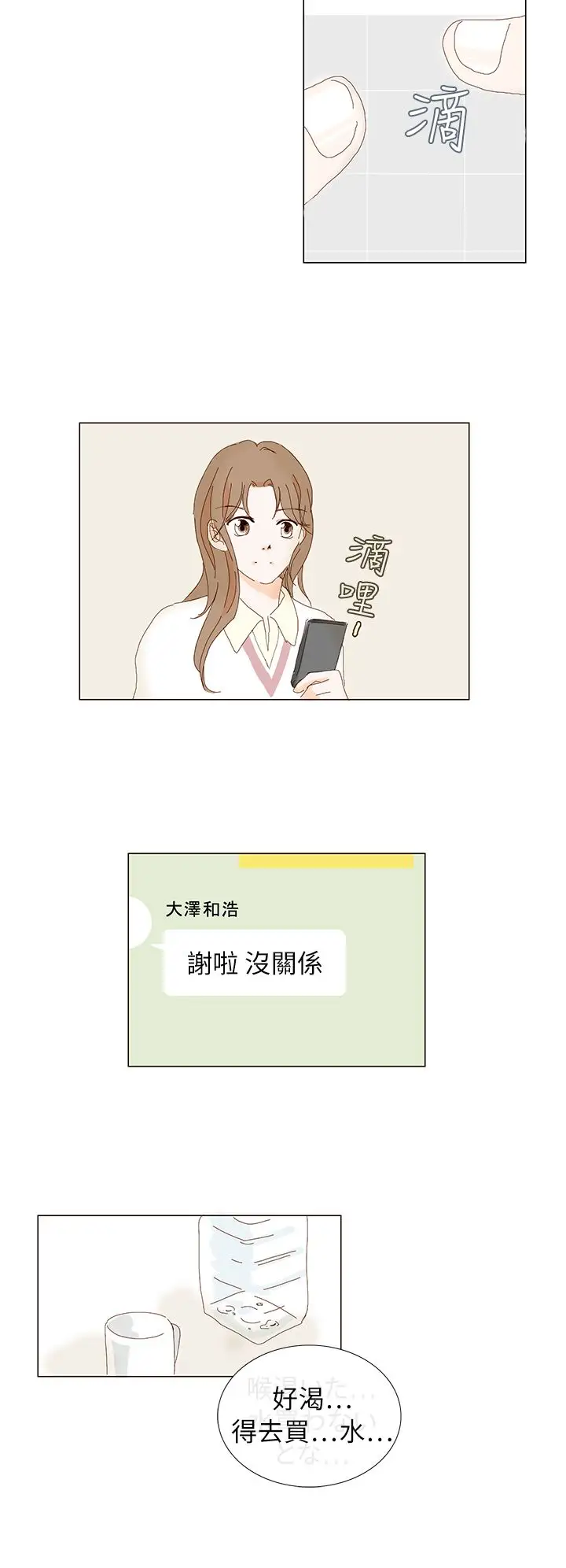 惹人爱的你第6话