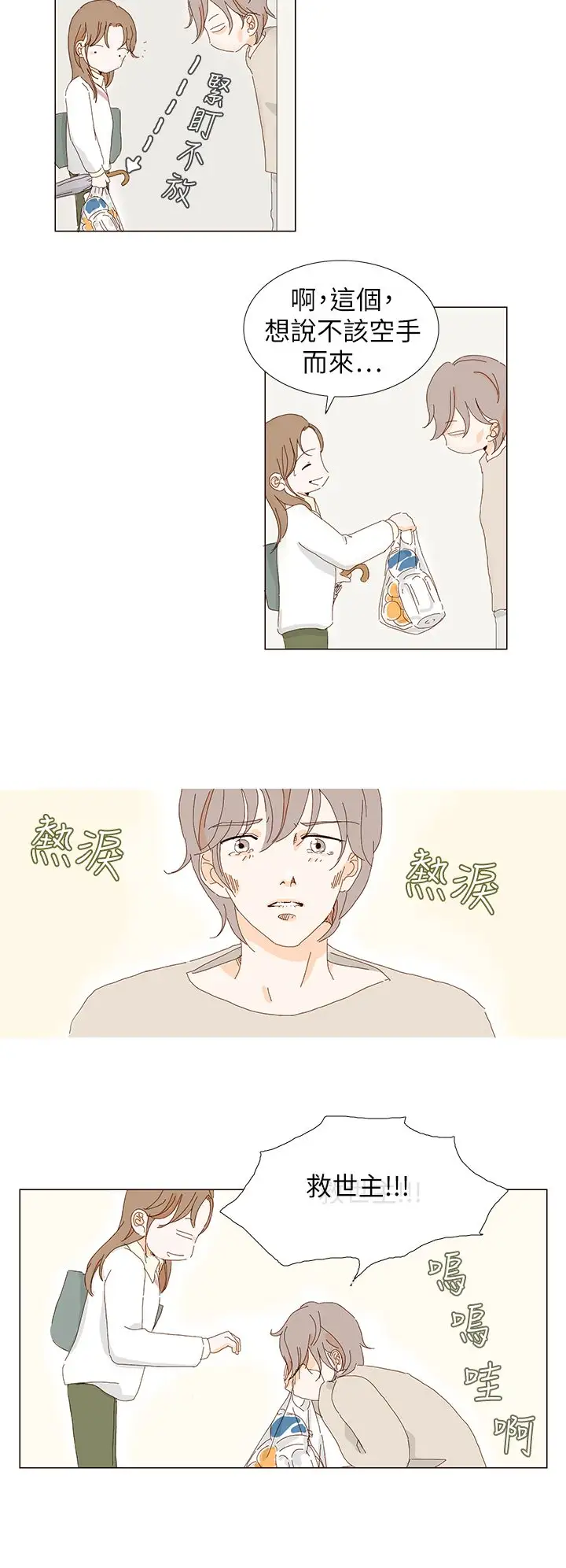 惹人爱的你第7话