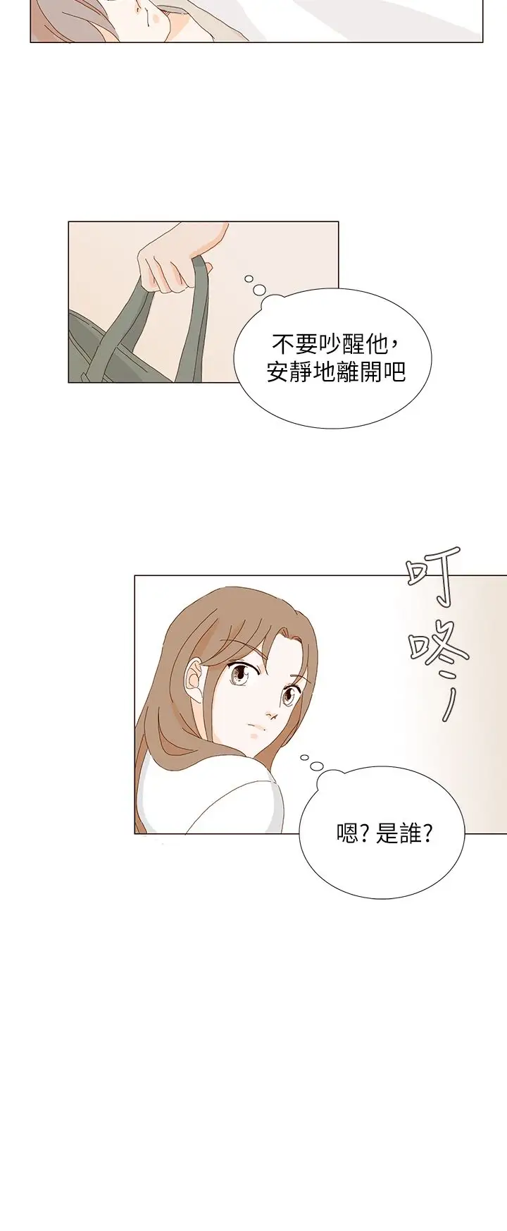 惹人爱的你第7话