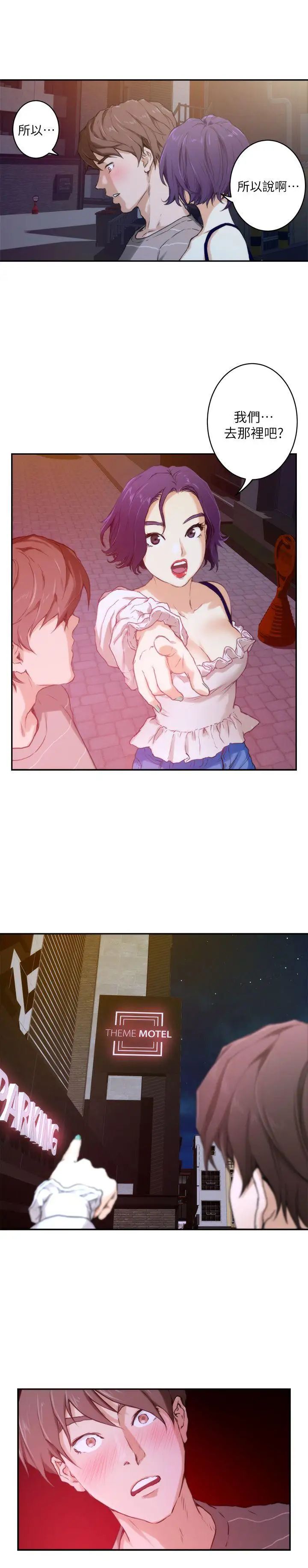 S-Mate第4话-前进摩铁!