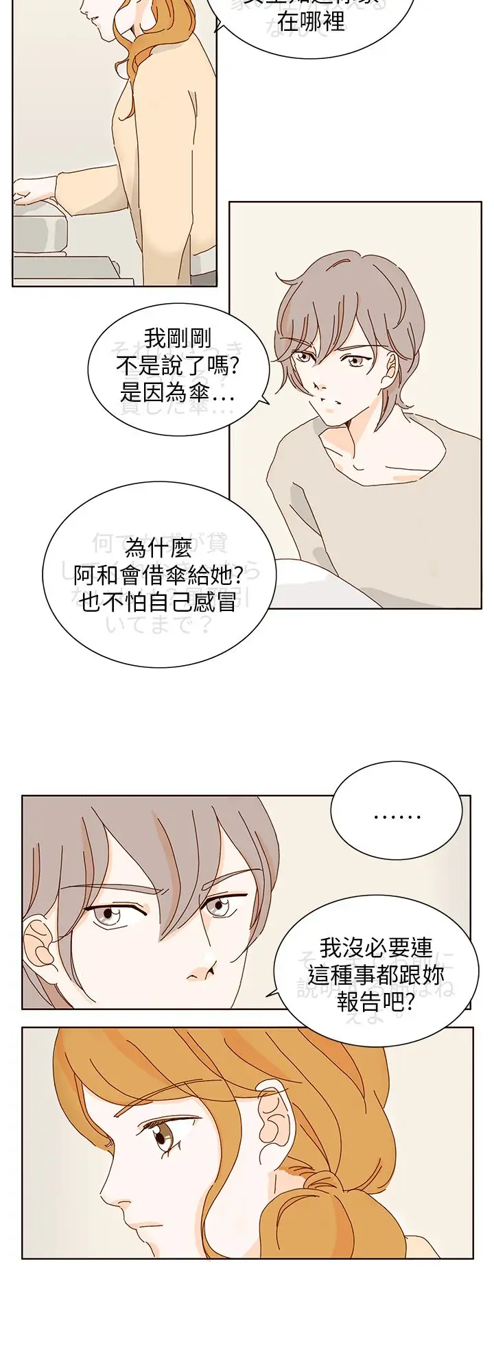 惹人爱的你第8话