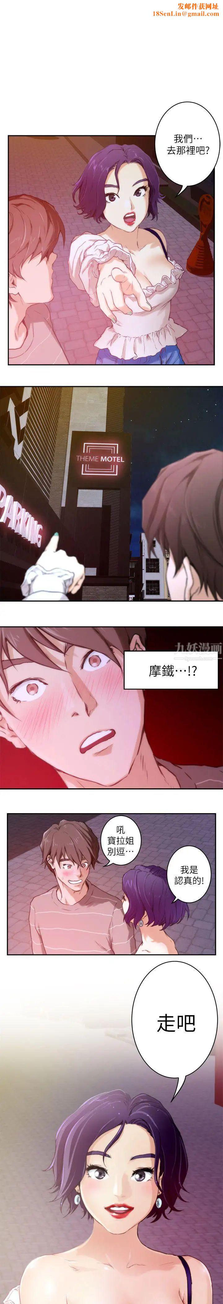 S-Mate第5话-宝拉姐的胸部