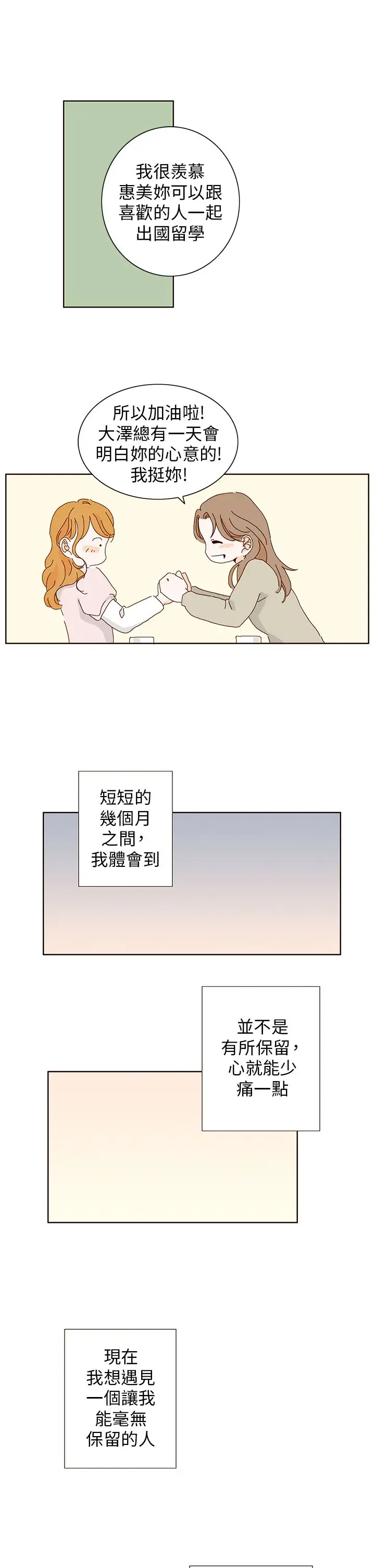 惹人爱的你第8话