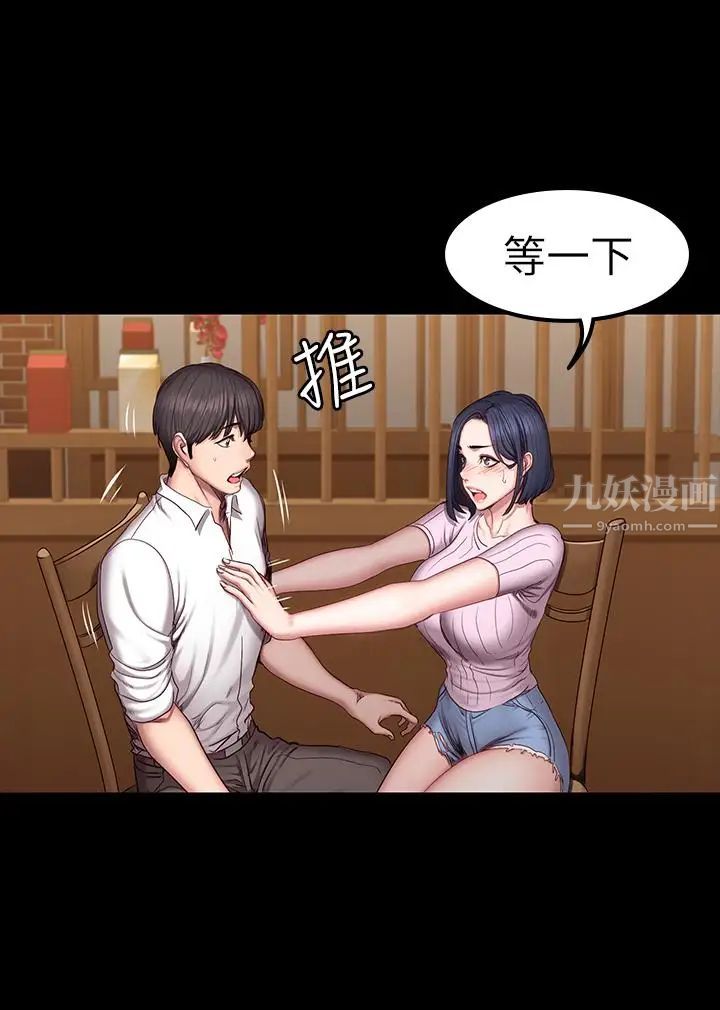 健身教练第48话-你说我们是什么关係