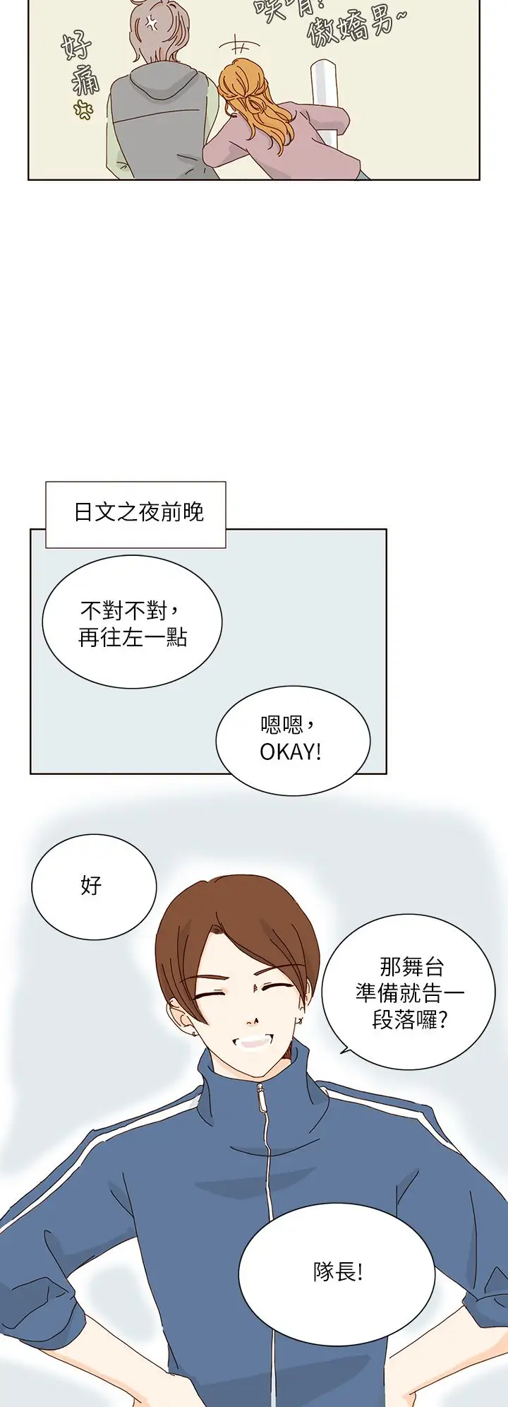 惹人愛的你第9话