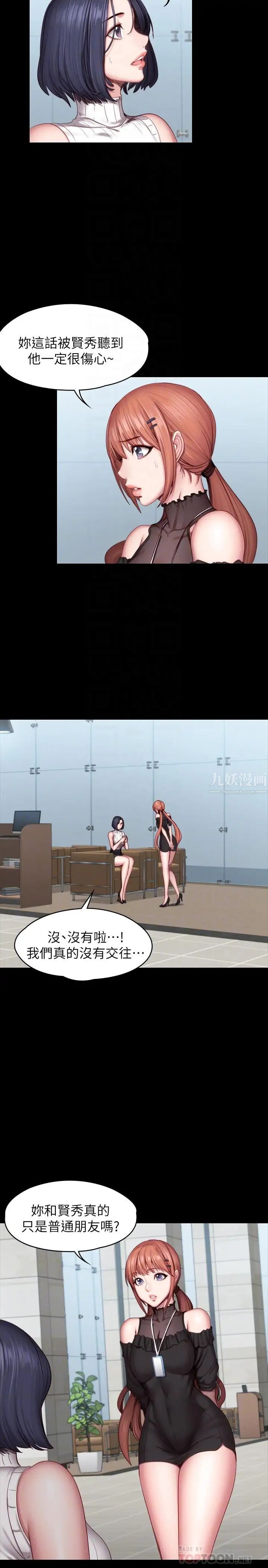 健身教练第49话-以晨参加联谊