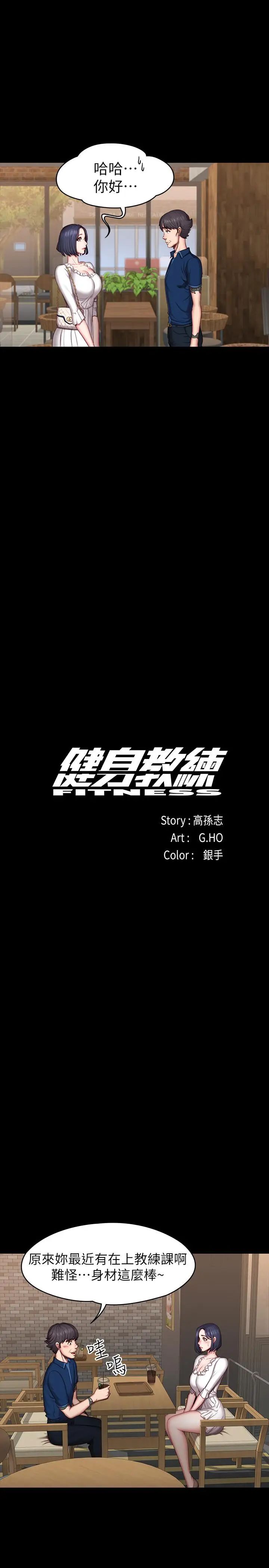 健身教练第49话-以晨参加联谊