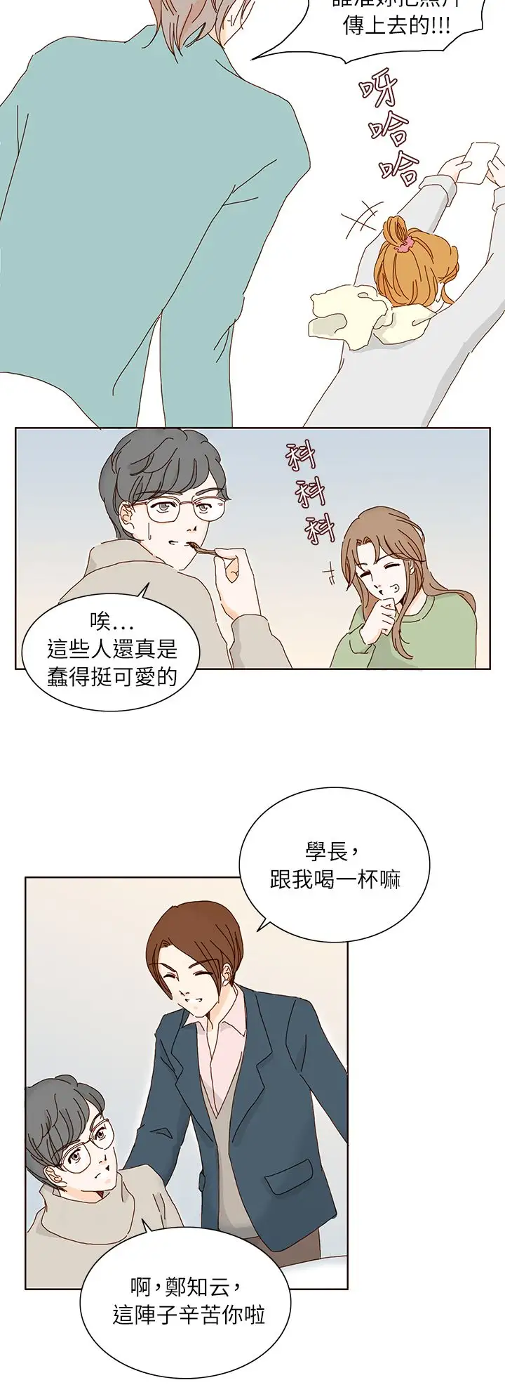 惹人爱的你第10话