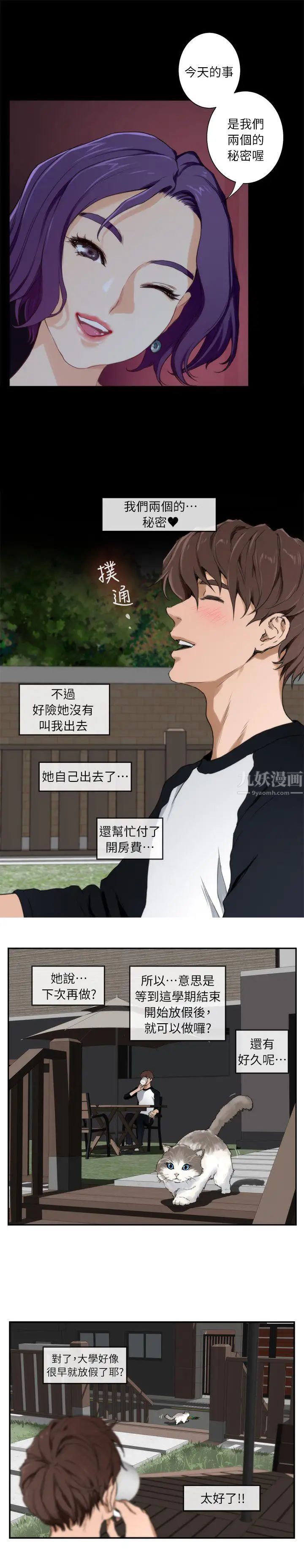 S-Mate第6话-属于我们的秘密