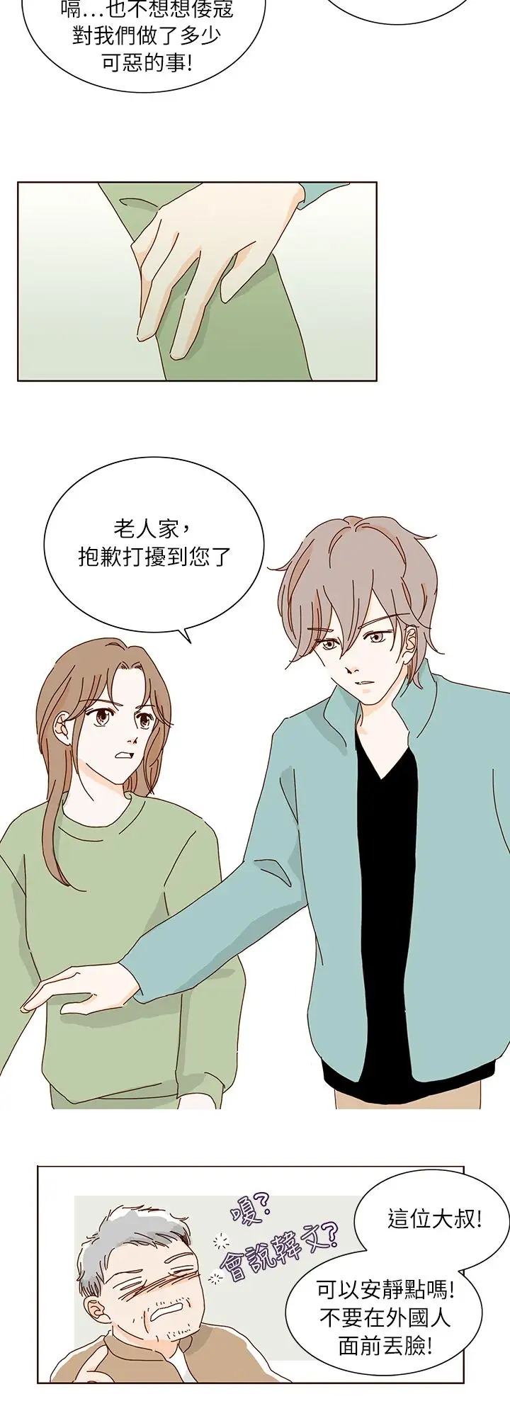 惹人爱的你第10话