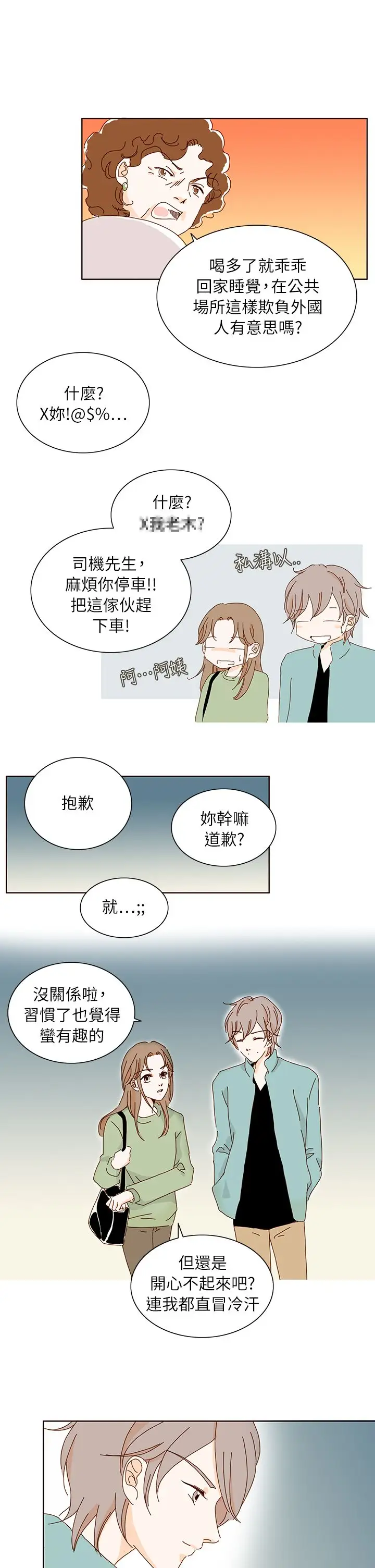 惹人爱的你第10话