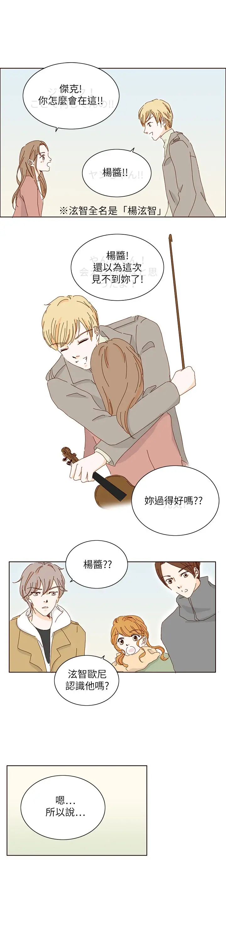 惹人爱的你第11话