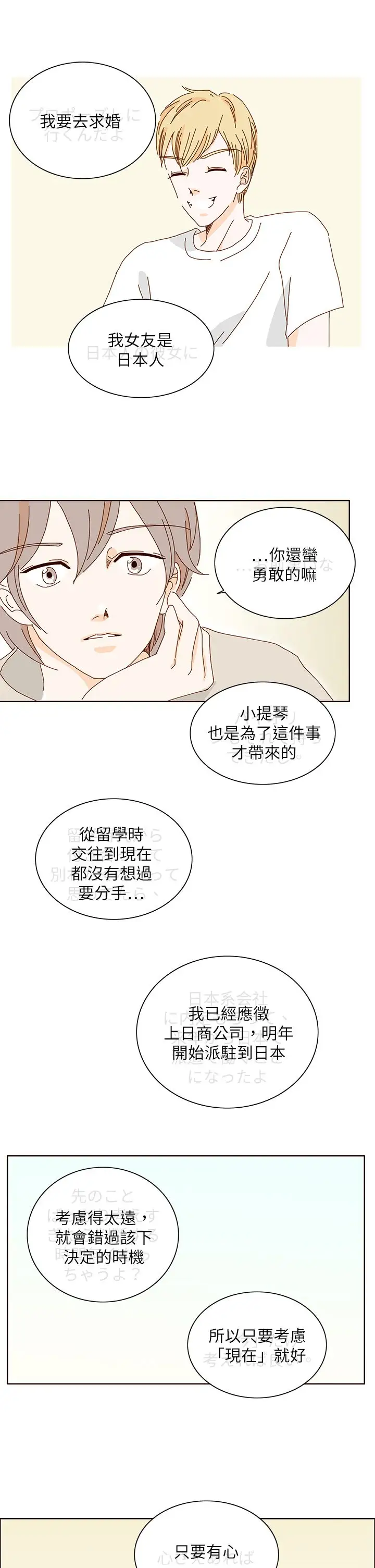 惹人爱的你第11话