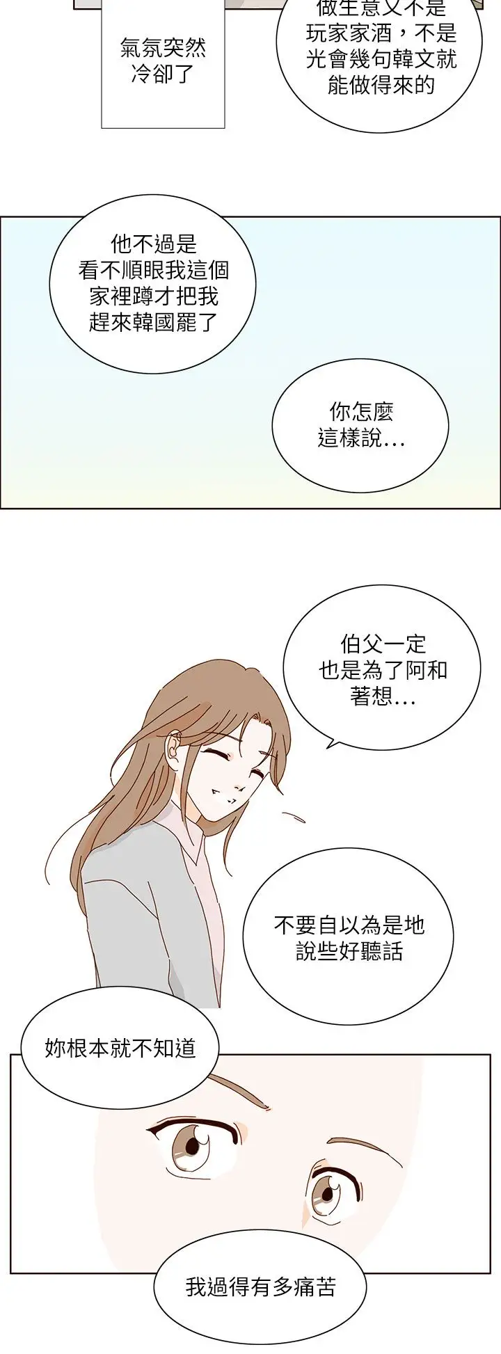 惹人爱的你第12话