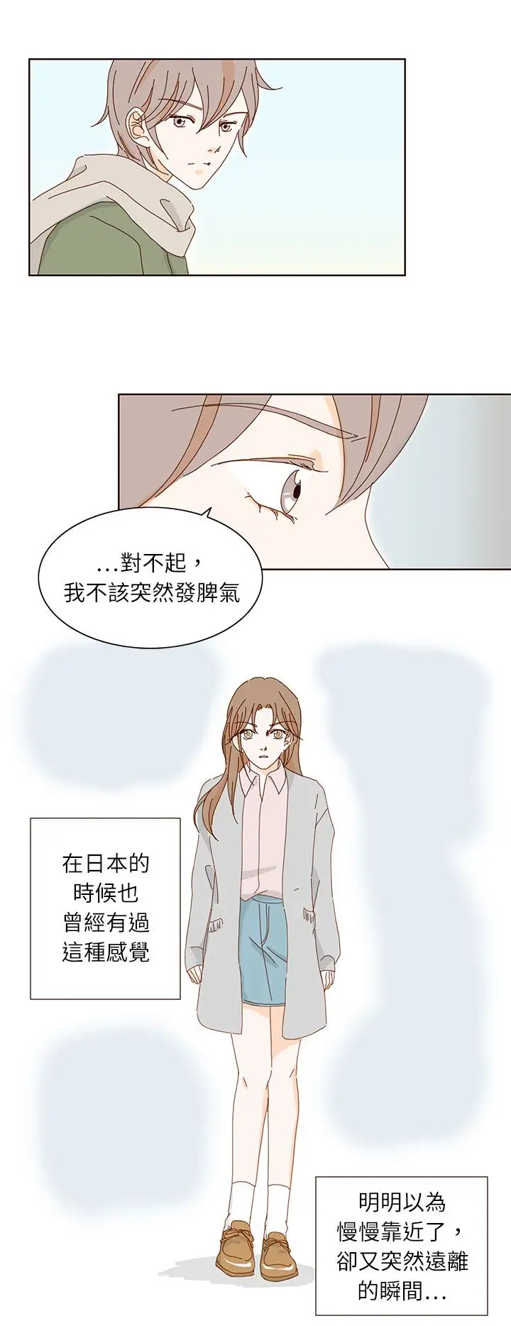 惹人爱的你第12话