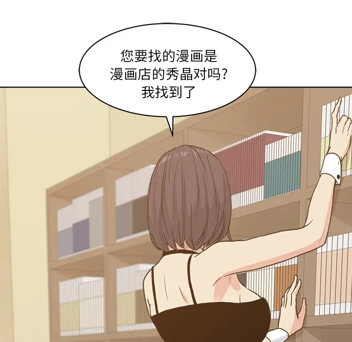 漫画吧的秀晶第4话