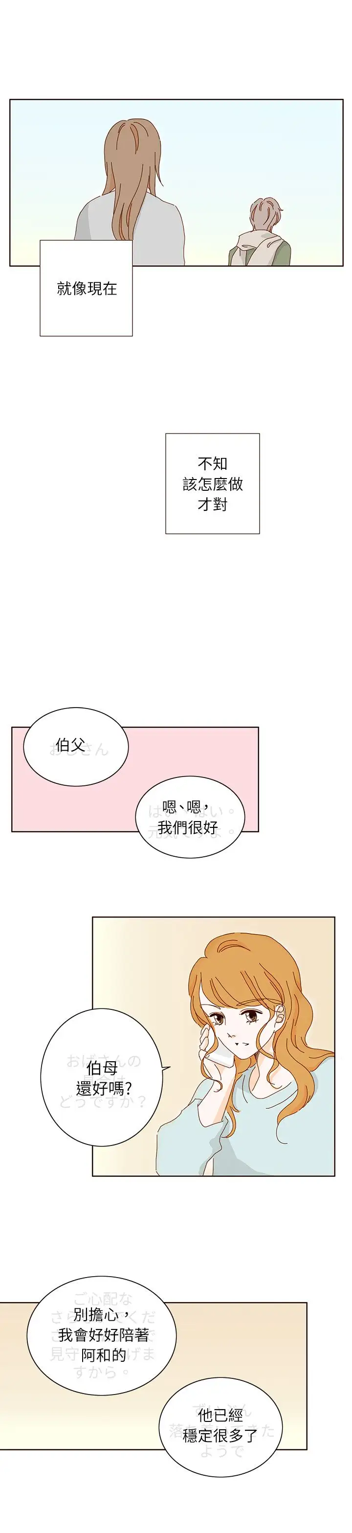 惹人爱的你第12话