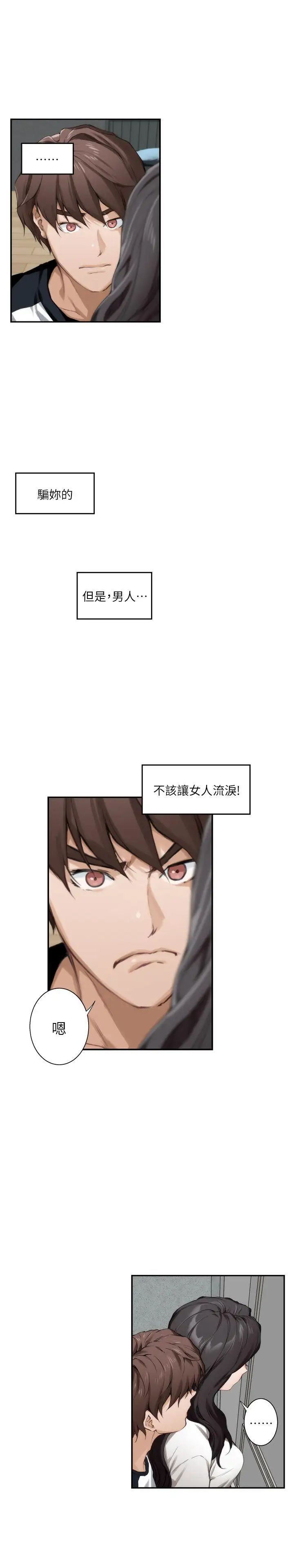 S-Mate第8话-小桃的屁股