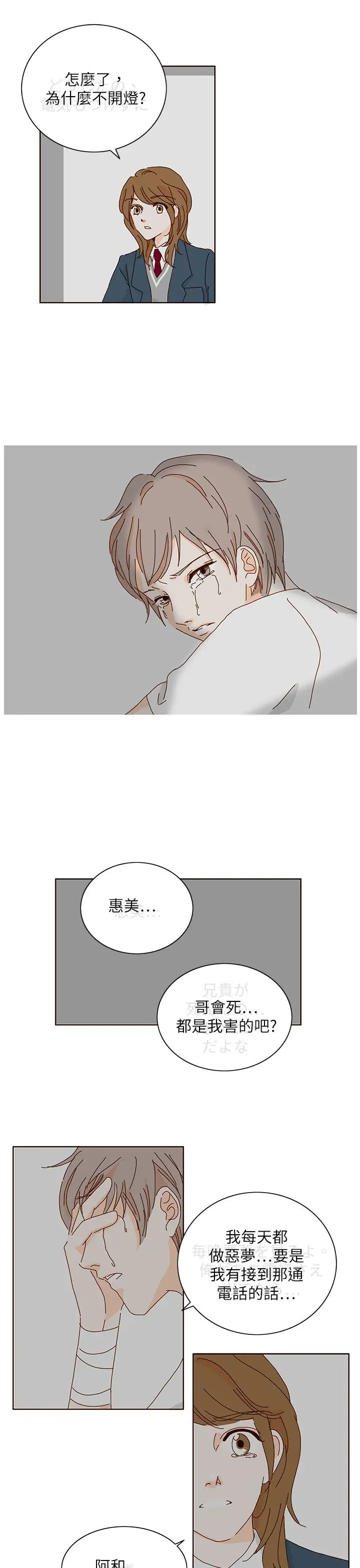 惹人爱的你第12话