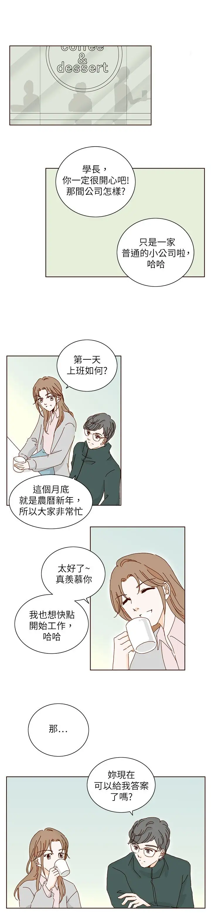 惹人爱的你第12话