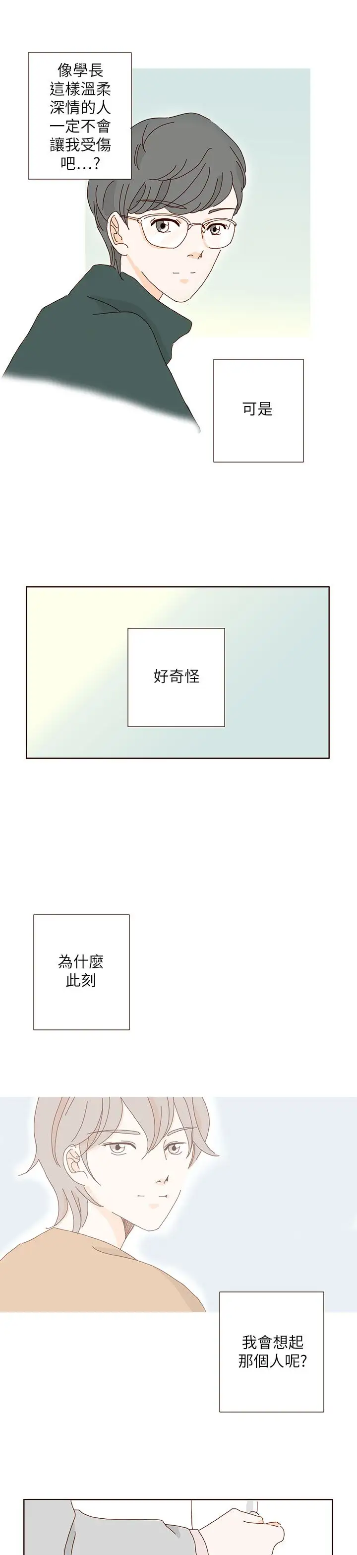 惹人爱的你第12话