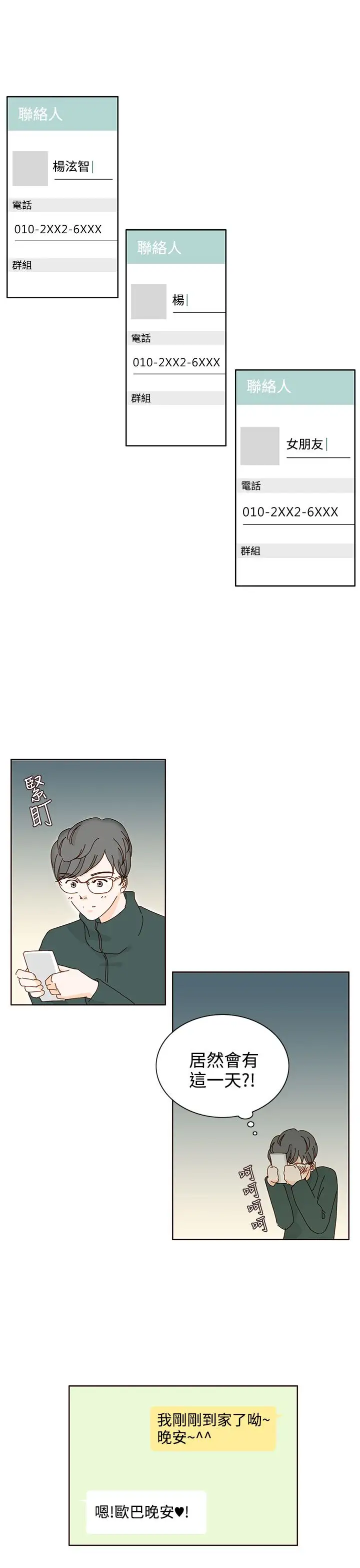 惹人爱的你第13话