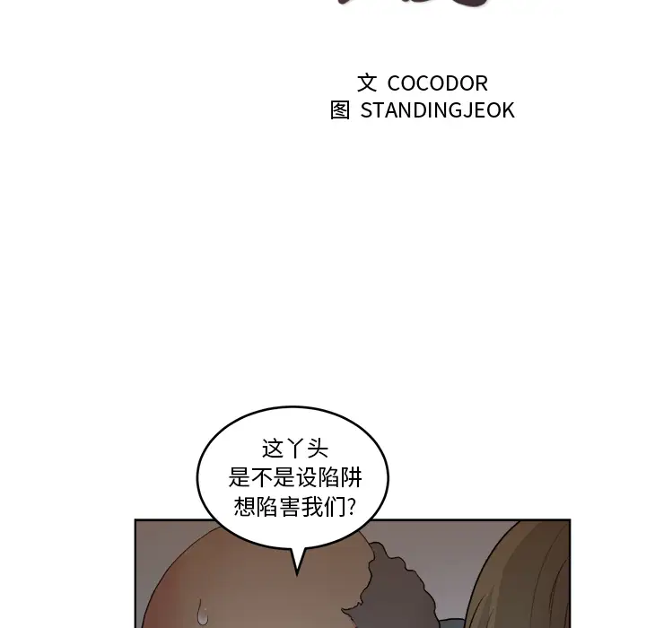 漫画吧的秀晶第5话