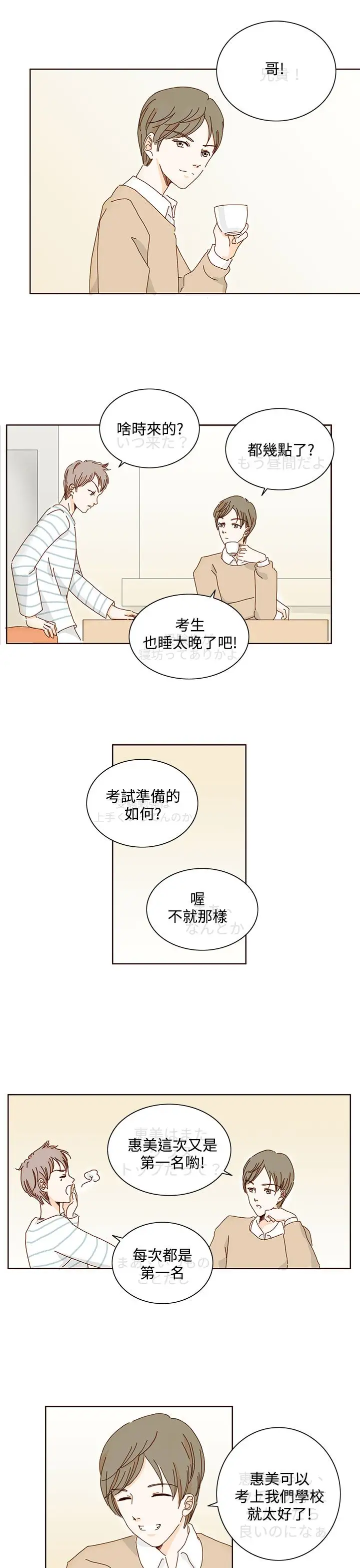 惹人爱的你第14话