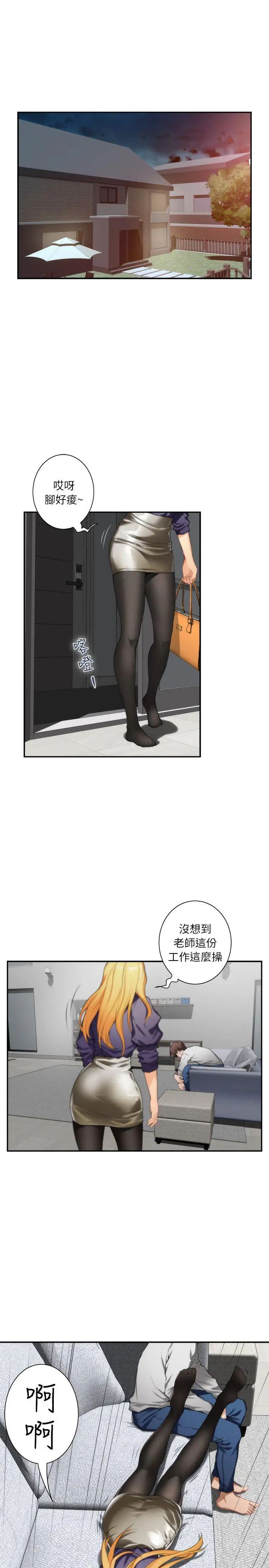 S-Mate第9话-来我房间吧?