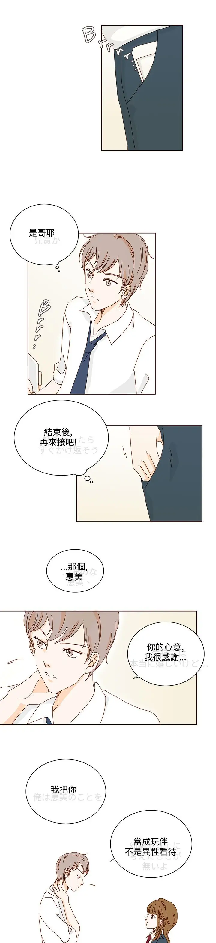 惹人爱的你第14话