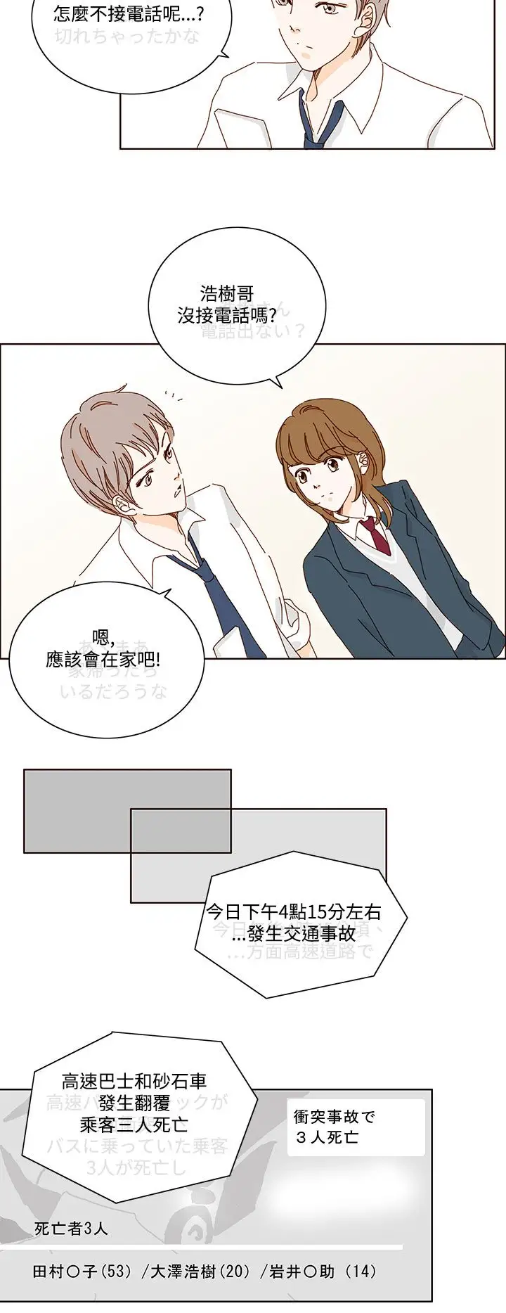 惹人爱的你第14话