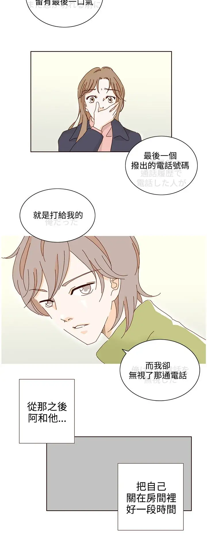 惹人爱的你第14话