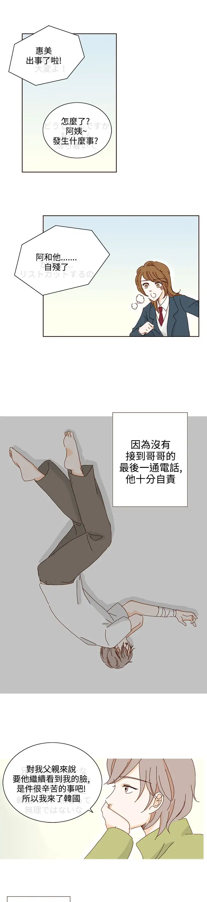 惹人爱的你第14话