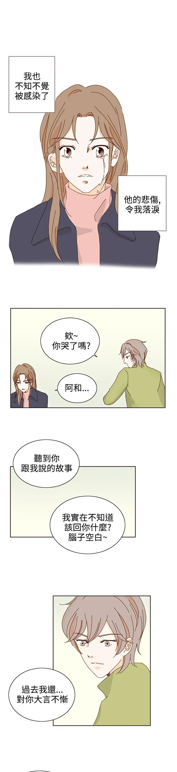 惹人爱的你第14话