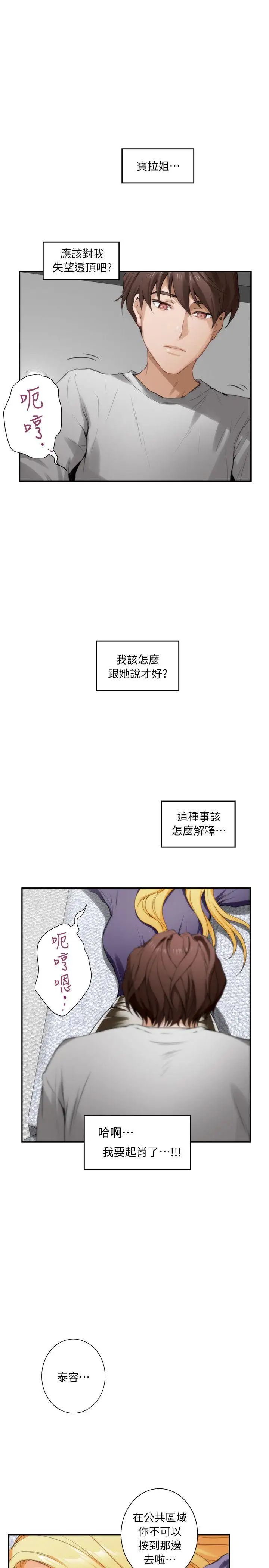 S-Mate第9话-来我房间吧?