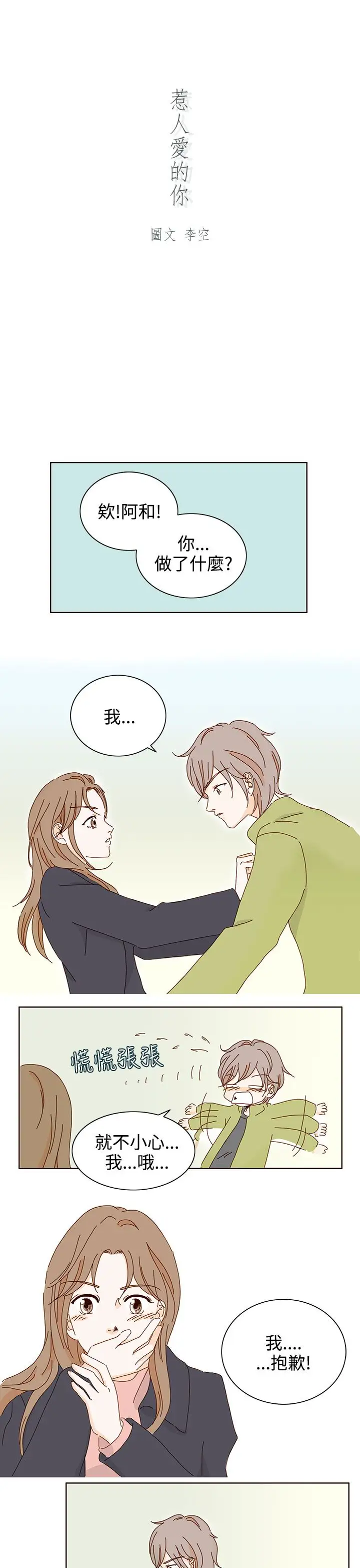 惹人爱的你第15话