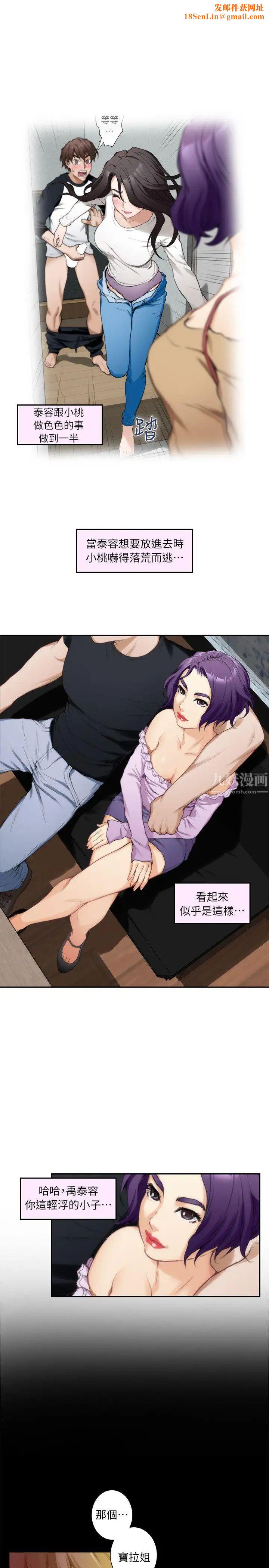 S-Mate第9话-来我房间吧?