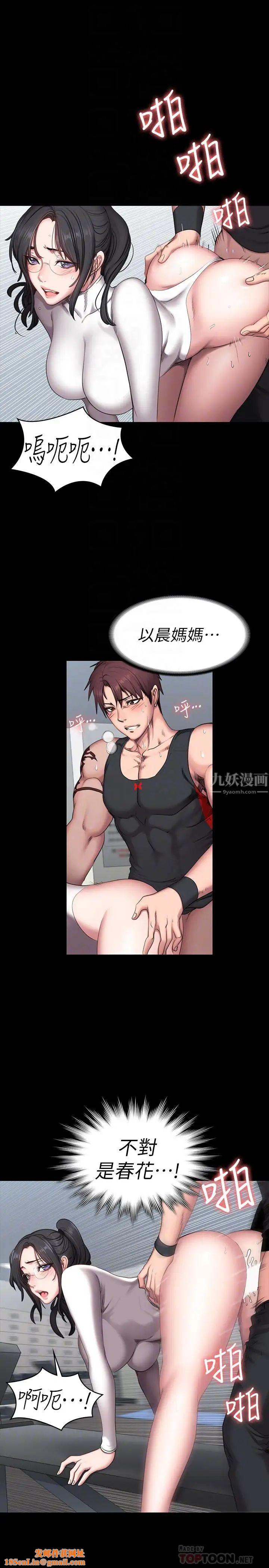 健身教练第54话-以晨妈妈的魅力勾魂摄魄