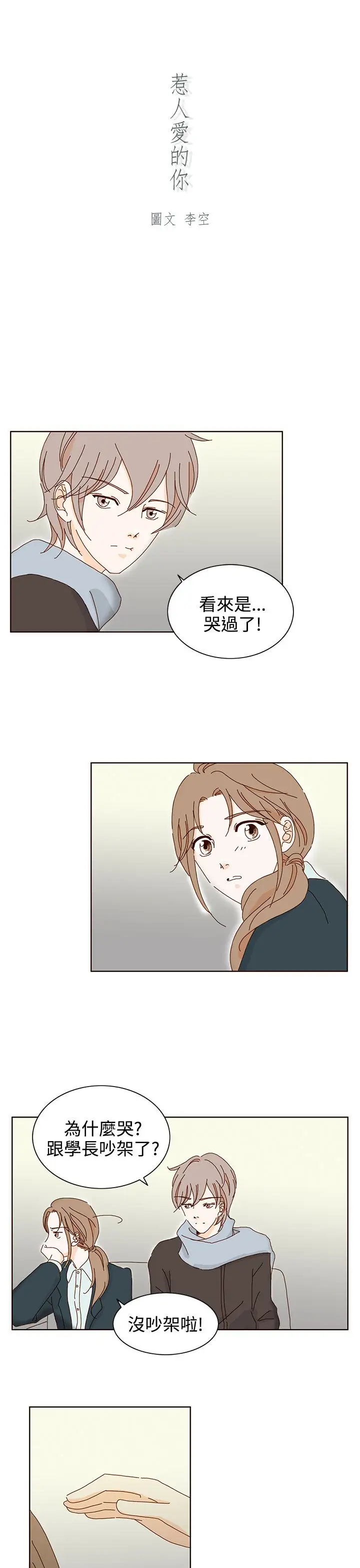 惹人爱的你第16话