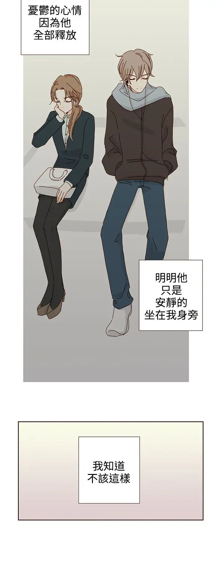 惹人爱的你第16话