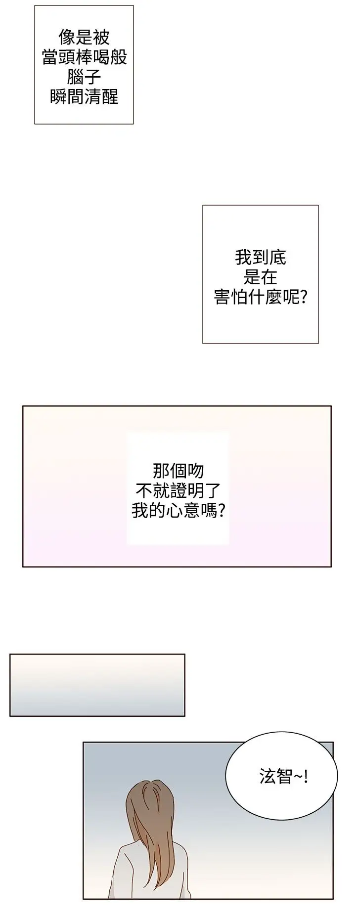 惹人爱的你第16话