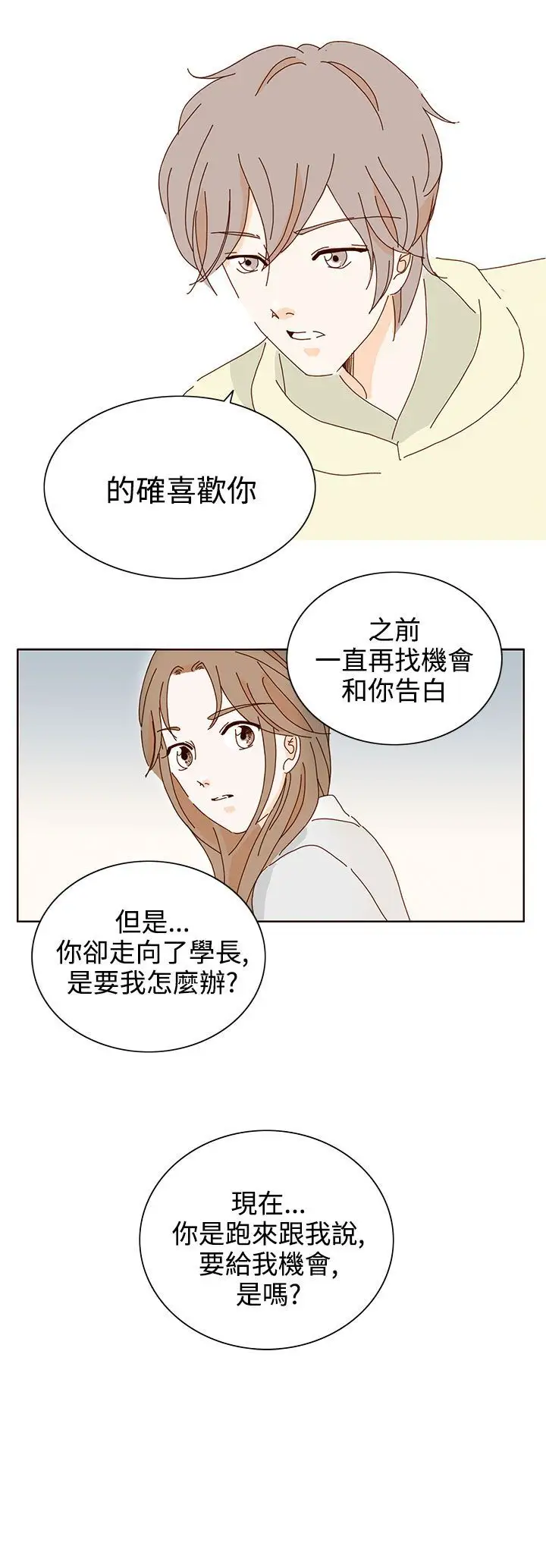 惹人爱的你第16话