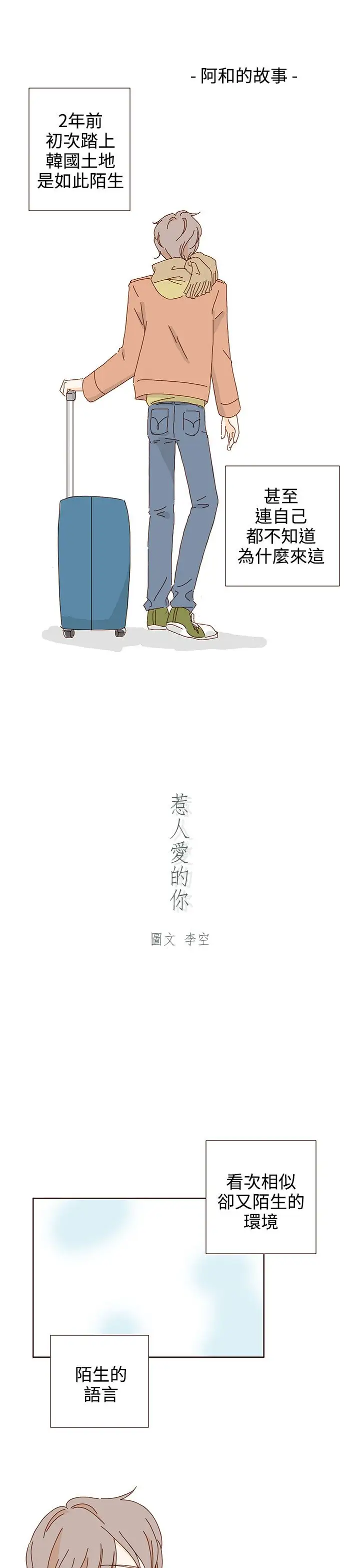 惹人爱的你第17话