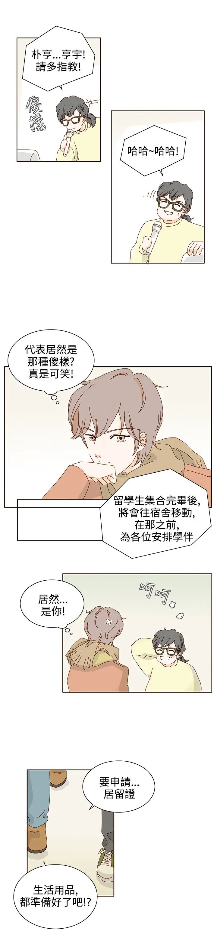 惹人爱的你第17话