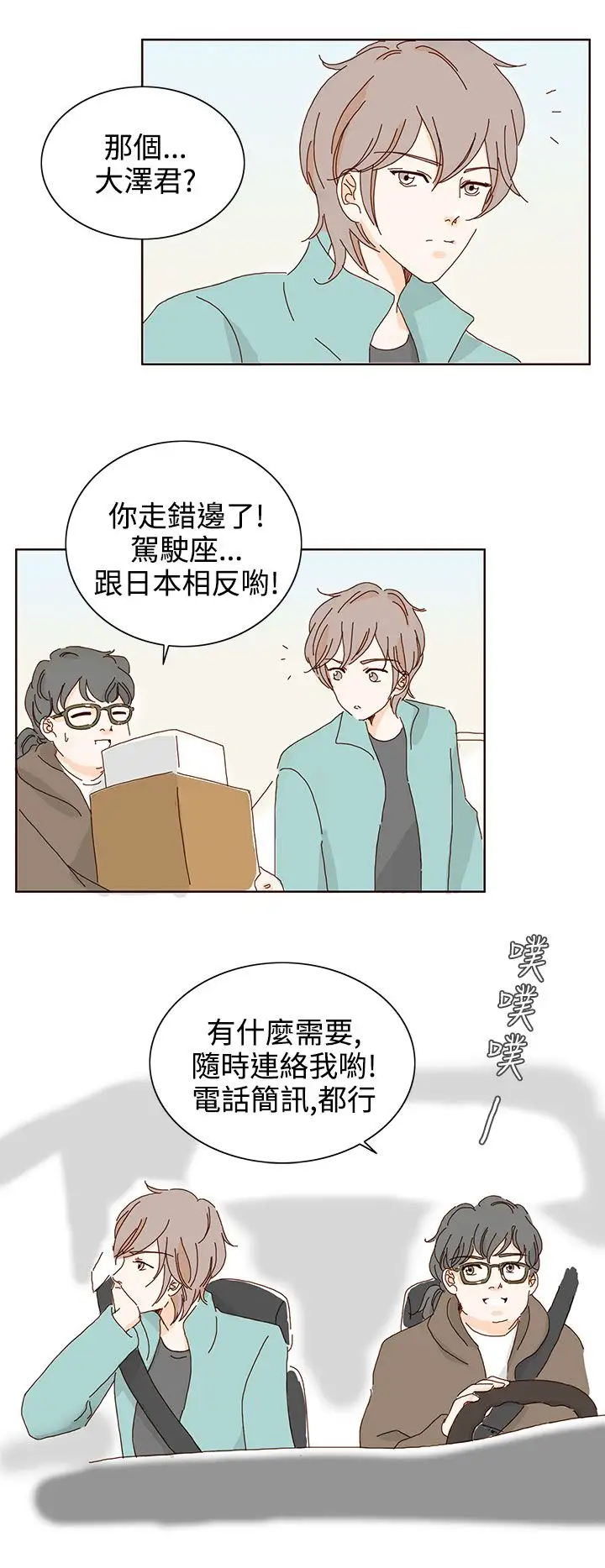 惹人爱的你第17话