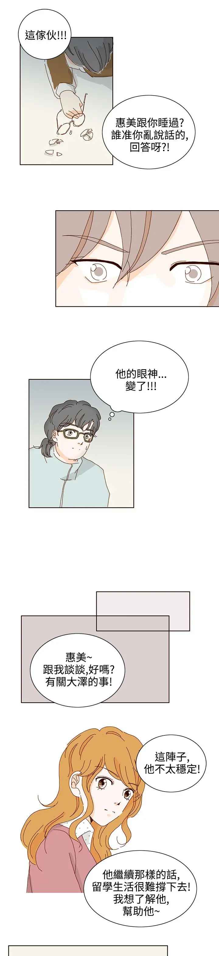 惹人爱的你第17话