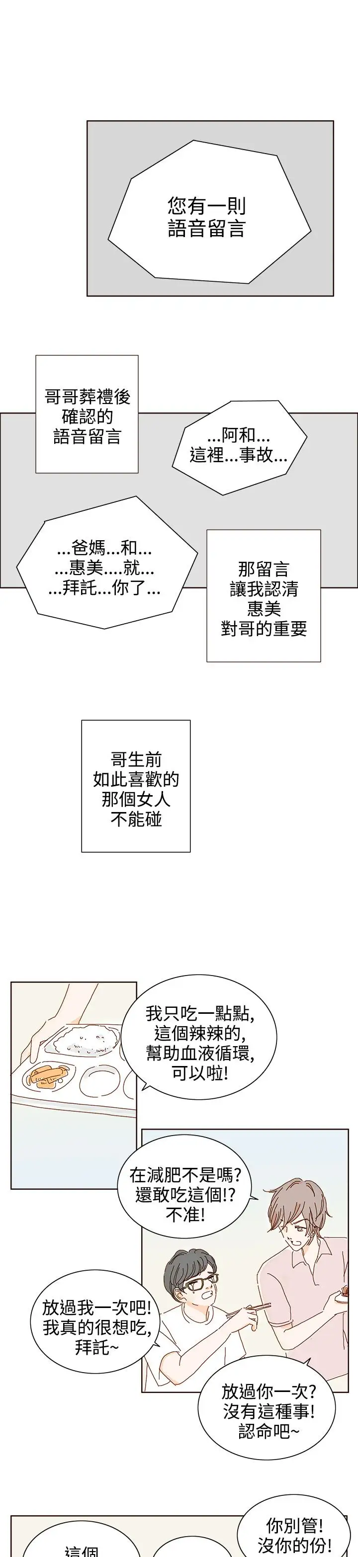 惹人爱的你第17话