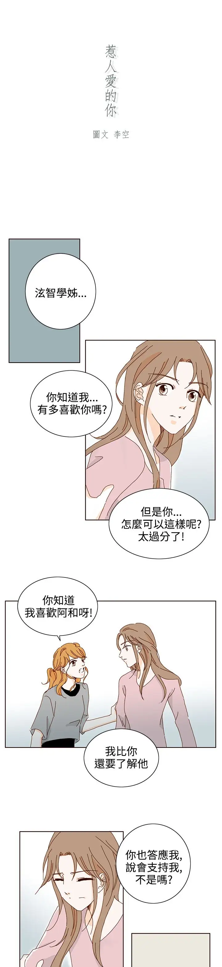 惹人爱的你第18话