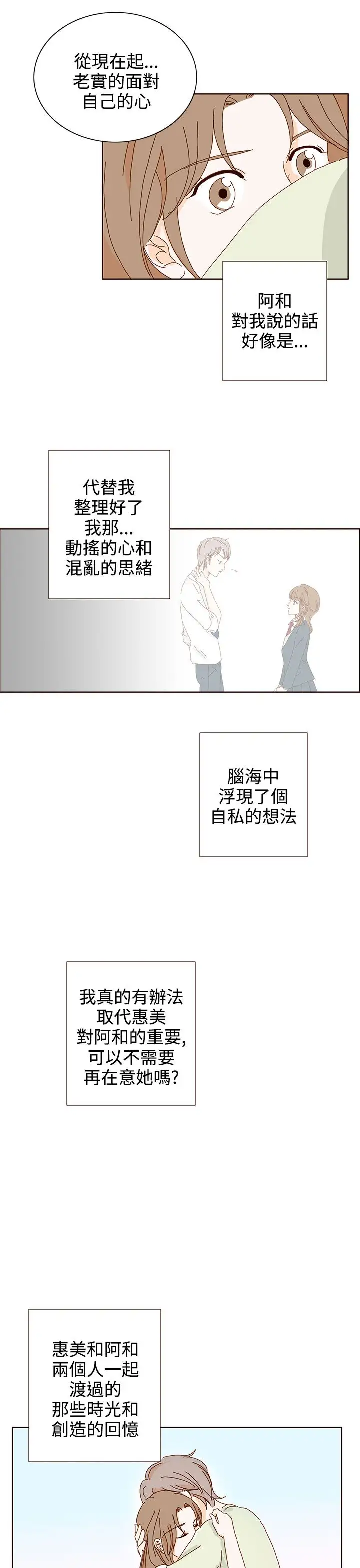 惹人爱的你第18话