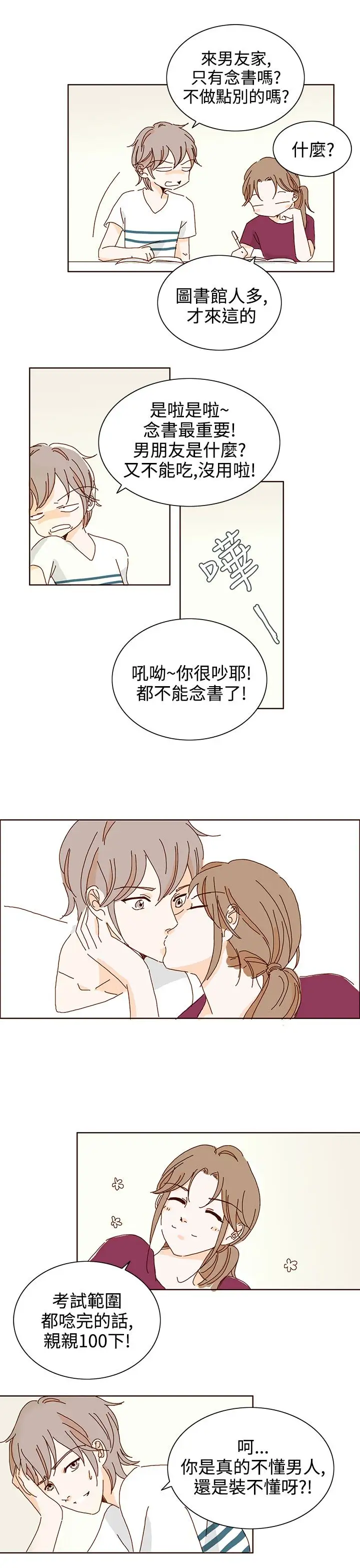 惹人爱的你第18话